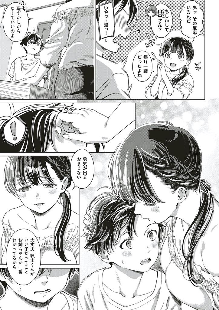 【エロ漫画】一緒に暮らし弟のように世話をしてきた親戚の男の子に告白される教師の巨乳お姉さん...勢いで告白して困らせてしまったのに甘えさせてくれ筆下ろしまでしてくれて義姉弟の一線を越えいちゃラブ中出しセックス【箕山:特別になる日】