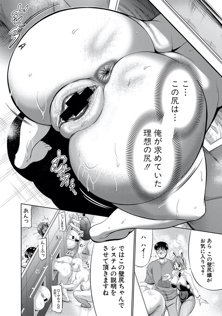 【エロ漫画】マンコ挿入以外なんでもありの壁尻専門風俗で働く巨乳お姉さん...大家さんのお尻を見て溜まった性欲を晴らしに行くと一目見ただけで彼女の尻だとわかり自由に犯しアナル中出しセックス【わらしべ:あなたの為の壁尻フーゾク】