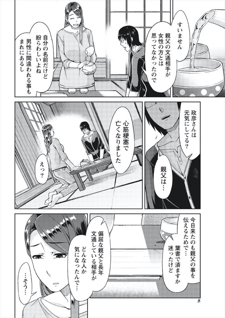 【エロ漫画】文通していたおじさんが亡くなったことを知らせにきた息子に泊まりでバイトを頼む巨乳お姉さん...無口だった父親のことを知ったように話す彼女に愛人疑惑が浮かび自分も抱かせてもらい中出しセックス【大嶋まなぶ:手紙のキミへ】