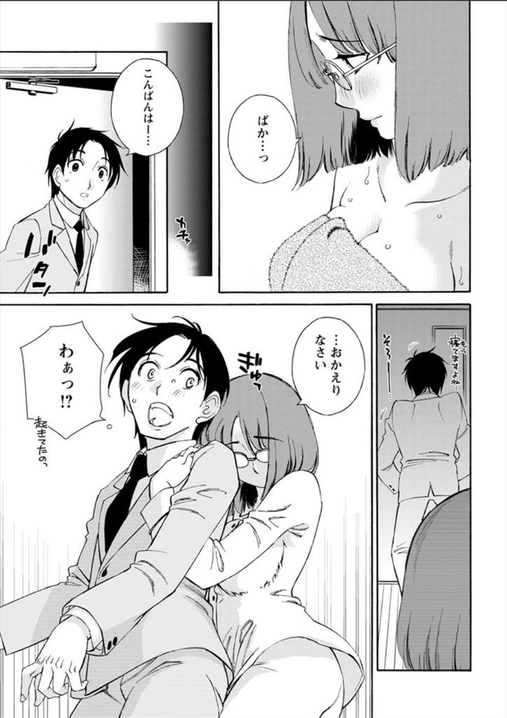 【エロ漫画】(2/2話)誰にでも優しい彼氏が若い子と仲良くしているのを見て嫉妬してしまうアラフォー巨乳OL...いっぱいエッチする約束をしていたのに残業で遅れてきた彼氏に怒りながらフェラしておねだりしいちゃラブ中出しセックス【みき姫:おねだり鈴木さん】