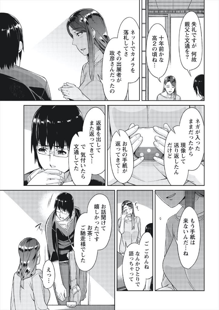 【エロ漫画】文通していたおじさんが亡くなったことを知らせにきた息子に泊まりでバイトを頼む巨乳お姉さん...無口だった父親のことを知ったように話す彼女に愛人疑惑が浮かび自分も抱かせてもらい中出しセックス【大嶋まなぶ:手紙のキミへ】