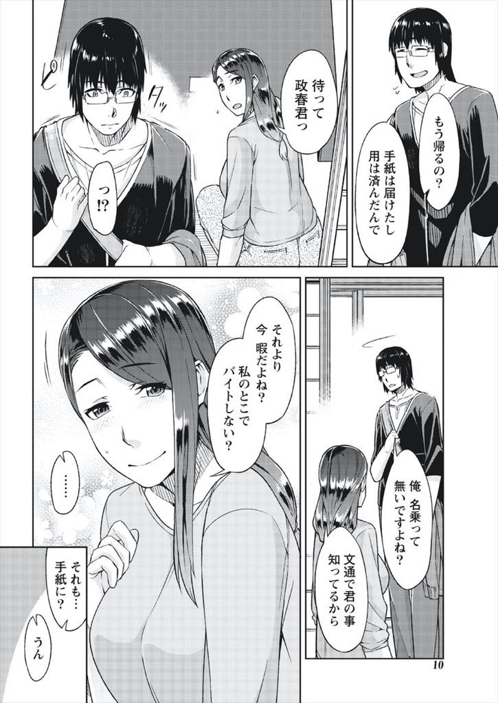 【エロ漫画】文通していたおじさんが亡くなったことを知らせにきた息子に泊まりでバイトを頼む巨乳お姉さん...無口だった父親のことを知ったように話す彼女に愛人疑惑が浮かび自分も抱かせてもらい中出しセックス【大嶋まなぶ:手紙のキミへ】