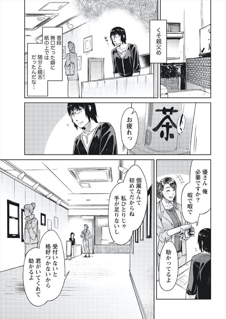 【エロ漫画】文通していたおじさんが亡くなったことを知らせにきた息子に泊まりでバイトを頼む巨乳お姉さん...無口だった父親のことを知ったように話す彼女に愛人疑惑が浮かび自分も抱かせてもらい中出しセックス【大嶋まなぶ:手紙のキミへ】