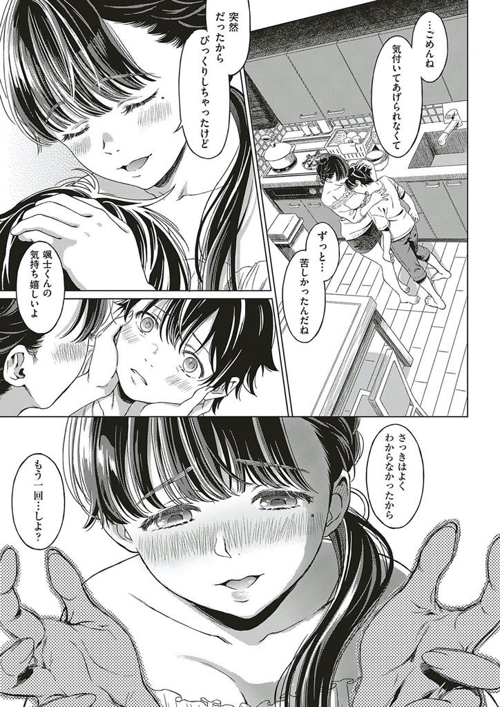 【エロ漫画】一緒に暮らし弟のように世話をしてきた親戚の男の子に告白される教師の巨乳お姉さん...勢いで告白して困らせてしまったのに甘えさせてくれ筆下ろしまでしてくれて義姉弟の一線を越えいちゃラブ中出しセックス【箕山:特別になる日】