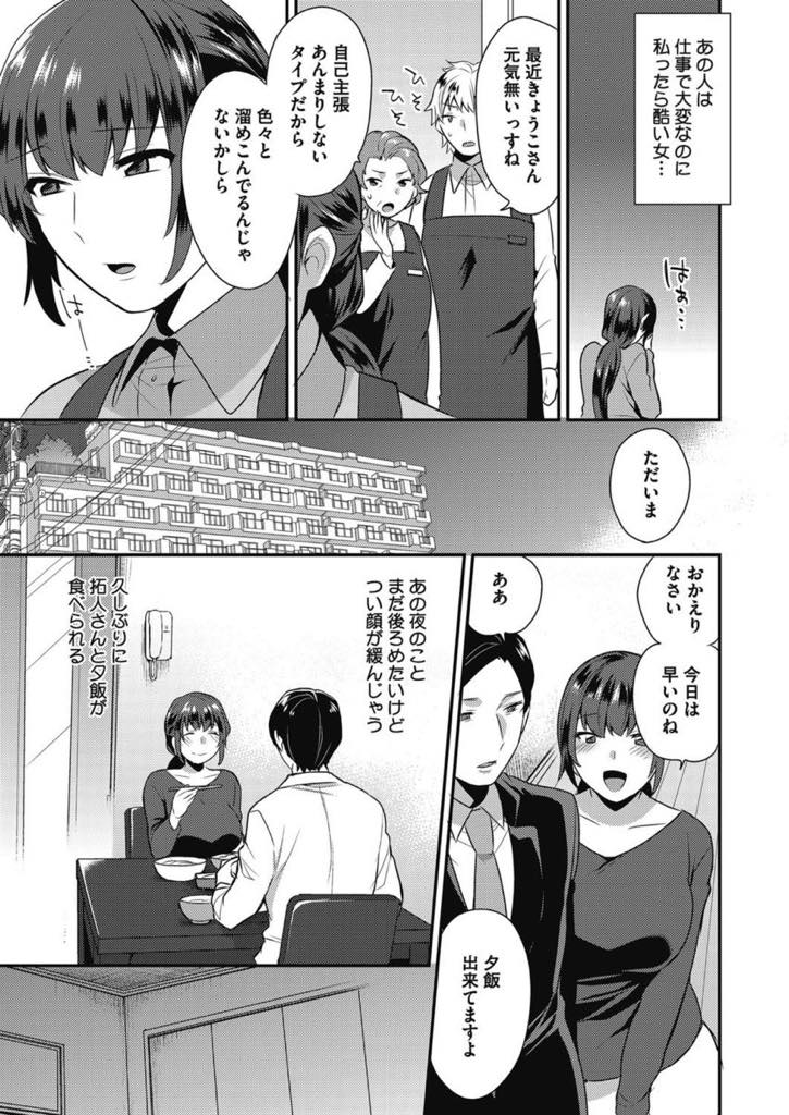 【エロ漫画】仕事が忙しく旦那とまともに会話もできない日が続きパート先の男の子にときめきオナニーしてしまう巨乳人妻...後ろめたさが残る中久しぶりに旦那と夕飯を食べ嬉しい言葉をかけられ自分からエッチに誘いいちゃラブ中出しセックス【十はやみ:サミシイココロ】