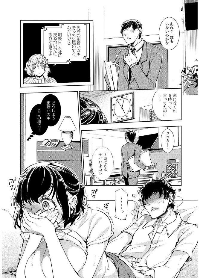 【エロ漫画】夫が単身赴任で寂しく息子の同級生と体の関係を持って以来自分から求めるほど不倫にハマっていく巨乳人妻...旦那が帰ってくる日なのに我慢できず彼を呼んでエッチし旦那に見つかりそうになってぐちょぐちょに濡らし浮気中出しセックス【服部ミツカ:旦那が隣の部屋にいるのに息子の同級生と生ハメセ○クス】