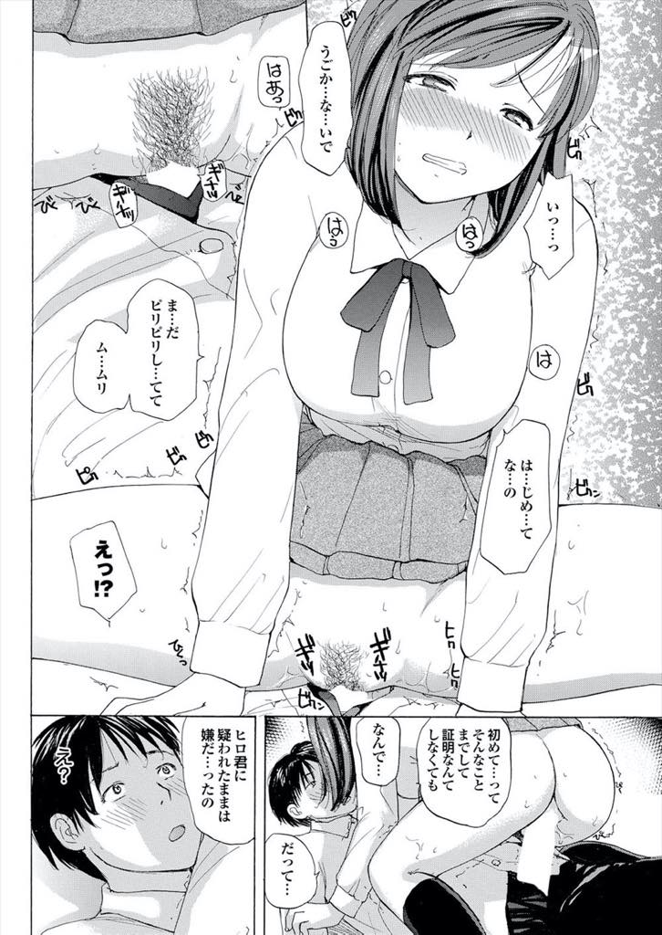 【エロ漫画】弟の友達にAVに出演していないか疑われ身体を晒し黒子の位置で偽物だと証明する巨乳JK...好きな男の子に疑われたままでいることに我慢できず処女を捧げて自分だけを見つめさせいちゃラブ中出しセックス【めいか:あねぶい】