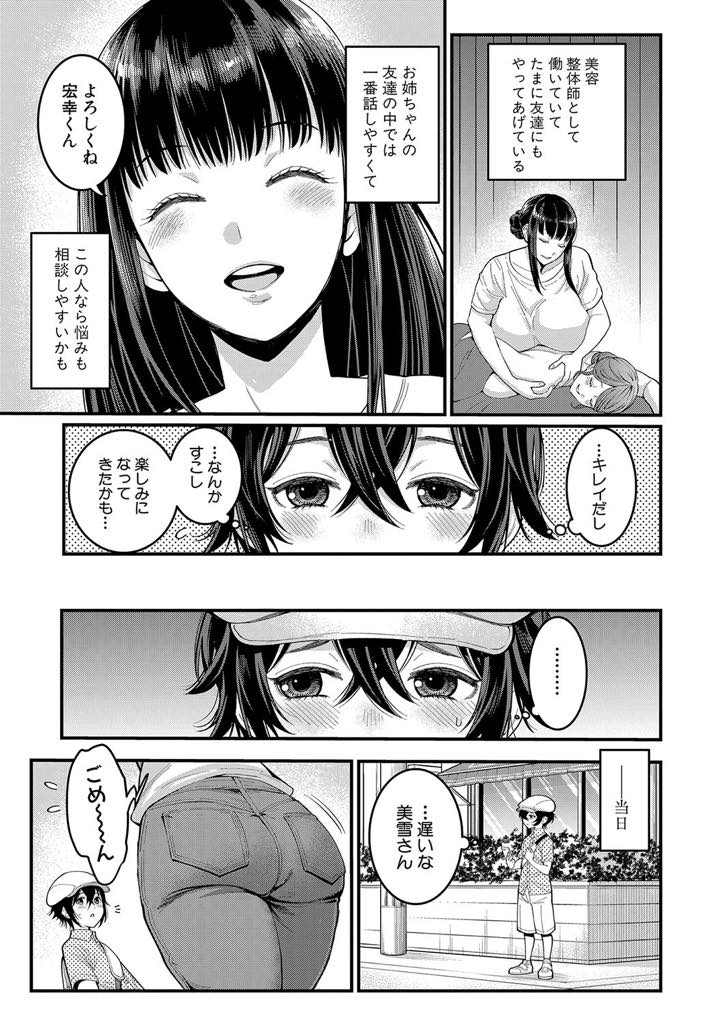 【エロ漫画】進路に悩む友達の弟に職業体験をさせることになった整体師の爆乳お姉さん...鼠径部マッサージで勃起し欲求不満なお姉さんに手コキされ何も言わずに筆下ろしされおねショタ中出しセックス【アガタ:ぼくのおとな職業体験 第1話】