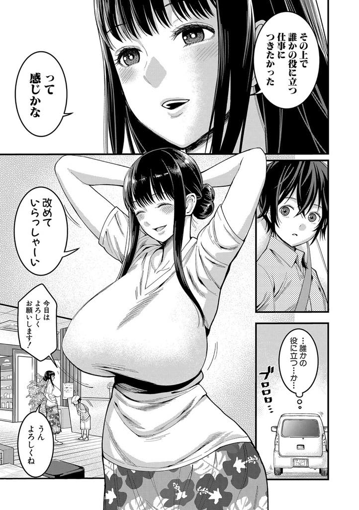 【エロ漫画】進路に悩む友達の弟に職業体験をさせることになった整体師の爆乳お姉さん...鼠径部マッサージで勃起し欲求不満なお姉さんに手コキされ何も言わずに筆下ろしされおねショタ中出しセックス【アガタ:ぼくのおとな職業体験 第1話】