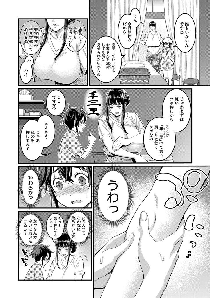 【エロ漫画】進路に悩む友達の弟に職業体験をさせることになった整体師の爆乳お姉さん...鼠径部マッサージで勃起し欲求不満なお姉さんに手コキされ何も言わずに筆下ろしされおねショタ中出しセックス【アガタ:ぼくのおとな職業体験 第1話】