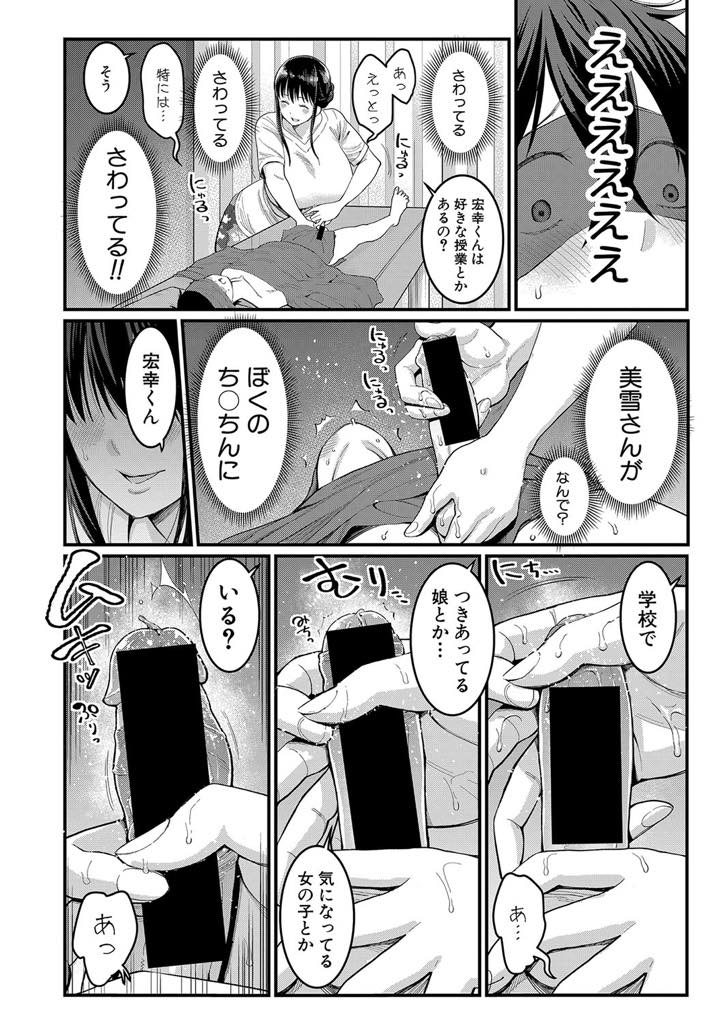 【エロ漫画】進路に悩む友達の弟に職業体験をさせることになった整体師の爆乳お姉さん...鼠径部マッサージで勃起し欲求不満なお姉さんに手コキされ何も言わずに筆下ろしされおねショタ中出しセックス【アガタ:ぼくのおとな職業体験 第1話】