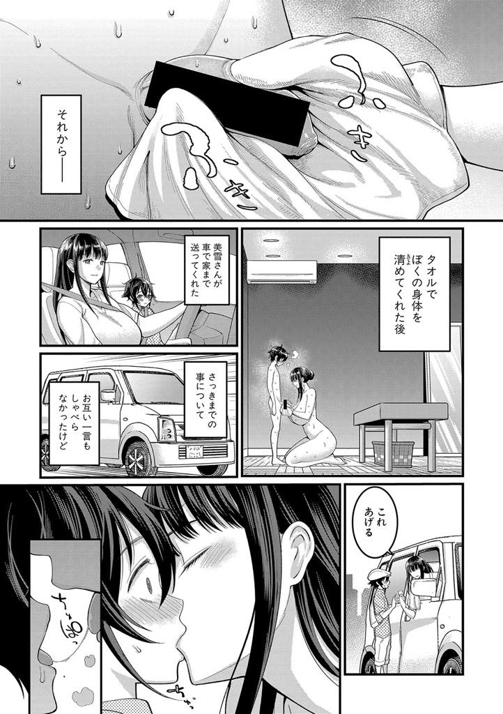 【エロ漫画】進路に悩む友達の弟に職業体験をさせることになった整体師の爆乳お姉さん...鼠径部マッサージで勃起し欲求不満なお姉さんに手コキされ何も言わずに筆下ろしされおねショタ中出しセックス【アガタ:ぼくのおとな職業体験 第1話】