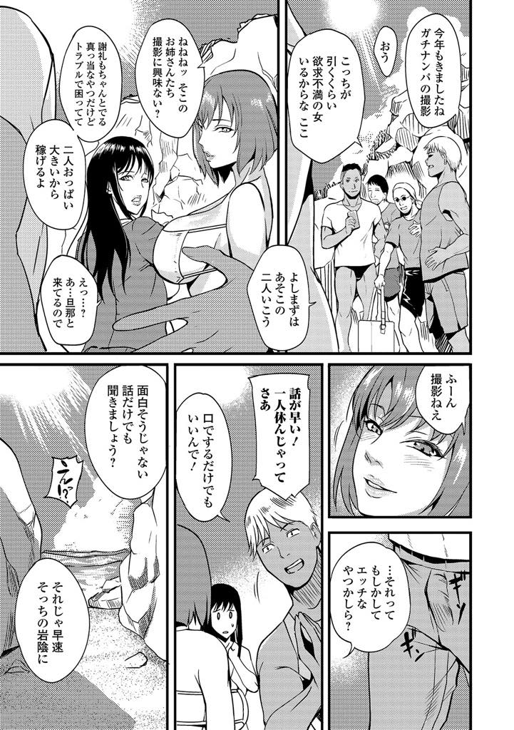 【エロ漫画】素人ナンパのAVに誘われ男優のエッチに興味が湧きビーチで青姦する爆乳人妻...初めて大量ぶっかけされマンコにもザーメンが欲しくなってしまい大きいチンポをおねだりし浮気中出しセックス【はんぺら:水着の中の欲求不満】