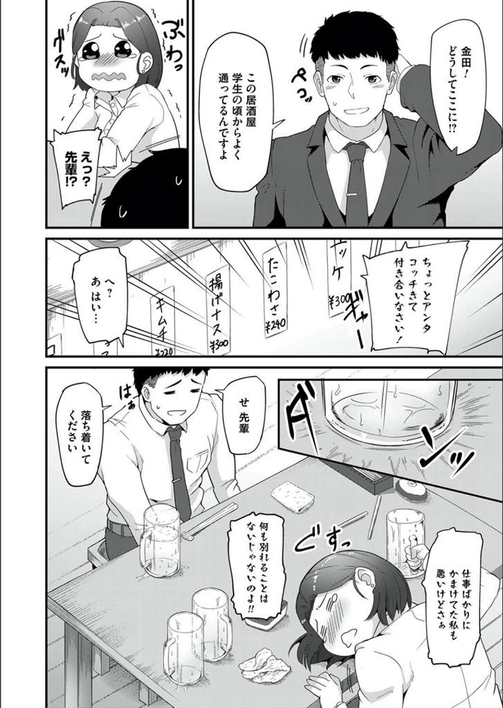 【エロ漫画】彼氏にフラれてヤケ酒をしている時に後輩に出会し飲み明かす巨乳のOLお姉さん...家まで送ってくれた後輩に体も慰めてもらい恋人ぽく名前で呼び合いいちゃラブ中出しセックス【Rudo:荒れたい夜もありまして】