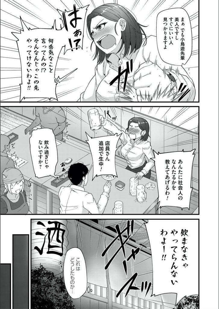 【エロ漫画】彼氏にフラれてヤケ酒をしている時に後輩に出会し飲み明かす巨乳のOLお姉さん...家まで送ってくれた後輩に体も慰めてもらい恋人ぽく名前で呼び合いいちゃラブ中出しセックス【Rudo:荒れたい夜もありまして】