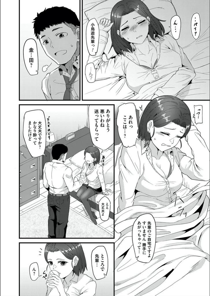 【エロ漫画】彼氏にフラれてヤケ酒をしている時に後輩に出会し飲み明かす巨乳のOLお姉さん...家まで送ってくれた後輩に体も慰めてもらい恋人ぽく名前で呼び合いいちゃラブ中出しセックス【Rudo:荒れたい夜もありまして】