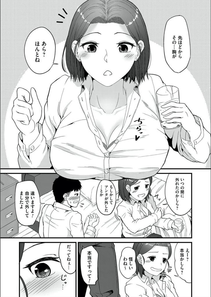 【エロ漫画】彼氏にフラれてヤケ酒をしている時に後輩に出会し飲み明かす巨乳のOLお姉さん...家まで送ってくれた後輩に体も慰めてもらい恋人ぽく名前で呼び合いいちゃラブ中出しセックス【Rudo:荒れたい夜もありまして】