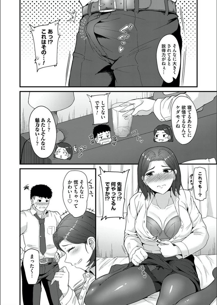 【エロ漫画】彼氏にフラれてヤケ酒をしている時に後輩に出会し飲み明かす巨乳のOLお姉さん...家まで送ってくれた後輩に体も慰めてもらい恋人ぽく名前で呼び合いいちゃラブ中出しセックス【Rudo:荒れたい夜もありまして】