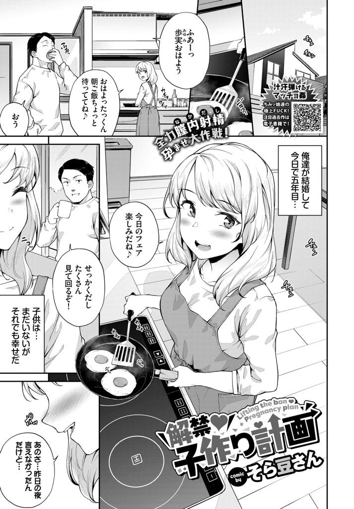 【エロ漫画】子供欲しいし危険日だからと朝から旦那を誘惑する巨乳若妻…デート中に精液でパンツを濡らす妻に興奮が止まらずトイレや車の中でも構わず一日中孕ませ中出しセックス【そら豆さん:解禁子作り計画】