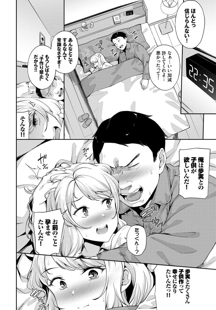 【エロ漫画】子供欲しいし危険日だからと朝から旦那を誘惑する巨乳若妻…デート中に精液でパンツを濡らす妻に興奮が止まらずトイレや車の中でも構わず一日中孕ませ中出しセックス【そら豆さん:解禁子作り計画】