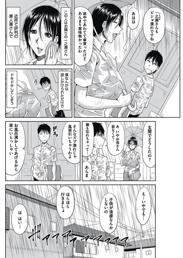 【エロ漫画】豪雨で隣人の息子を雨宿りさせ一緒にお風呂に入る爆乳人妻…風邪を引くからとお風呂に誘い一緒に浴槽に入るとギンギンのチンポをご奉仕、マンコに挿れてほしくなり生挿入アヘ顔セックス【甲斐ひろゆき：雨に打たれて】