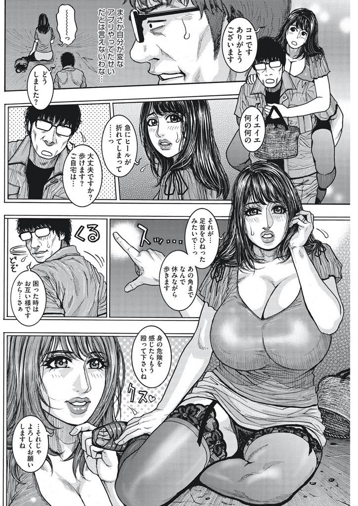 【エロ漫画】怪我をして助けてもらったお礼にチンポをしゃぶる爆乳人妻…エロゲーをしていた男が見たこともないデカチンポだったのでイヤラしい言葉で責め我慢できなくなりマンコに生挿入アヘ顔中出しセックス【琴吹かづき：つまもん★GO】