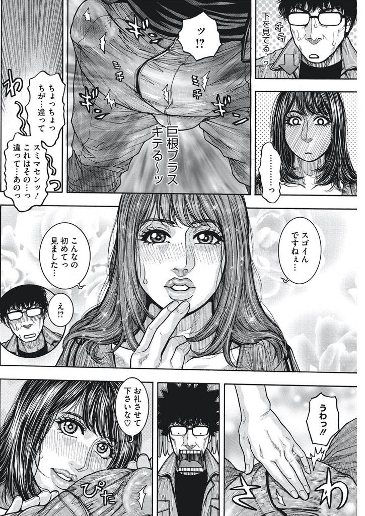 【エロ漫画】怪我をして助けてもらったお礼にチンポをしゃぶる爆乳人妻…エロゲーをしていた男が見たこともないデカチンポだったのでイヤラしい言葉で責め我慢できなくなりマンコに生挿入アヘ顔中出しセックス【琴吹かづき：つまもん★GO】