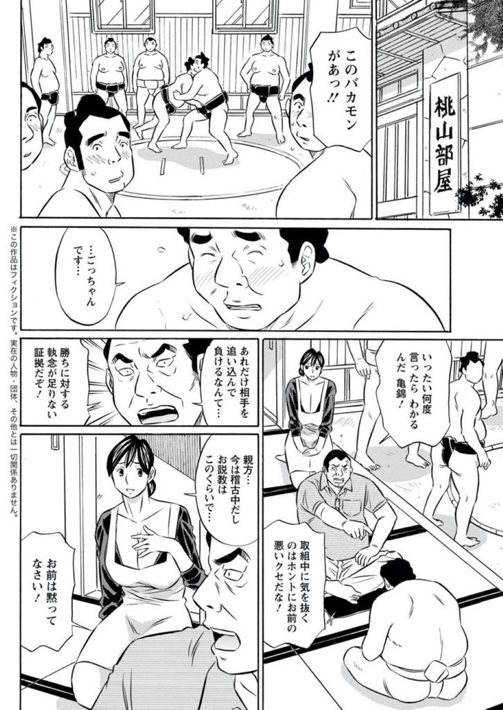 【エロ漫画】相撲部屋の女将をしながら入門生に惚れられる爆乳熟女…若手相撲生に盗撮されたがセックスすれば相撲に集中してくれると思い誘うも若く固い熱いチンポにアヘ顔絶頂生セックス【小竹丸：ごっつぁんですおかみさん！】