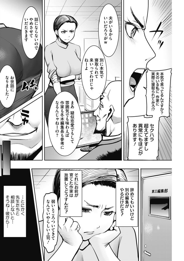 【エロ漫画】雑誌の編集長を務め作家に違う意味でも寝取られる爆乳人妻…雑誌の作品を寝取らせ専門誌にすると上司に言われ作家の先生に相談すると本気で寝取られたが気持ちいい二穴同時責めで喜びを隠せない絶頂中出しセックス【田中あじ：女編集長冬木晶の寝取られマンガ制作の道】