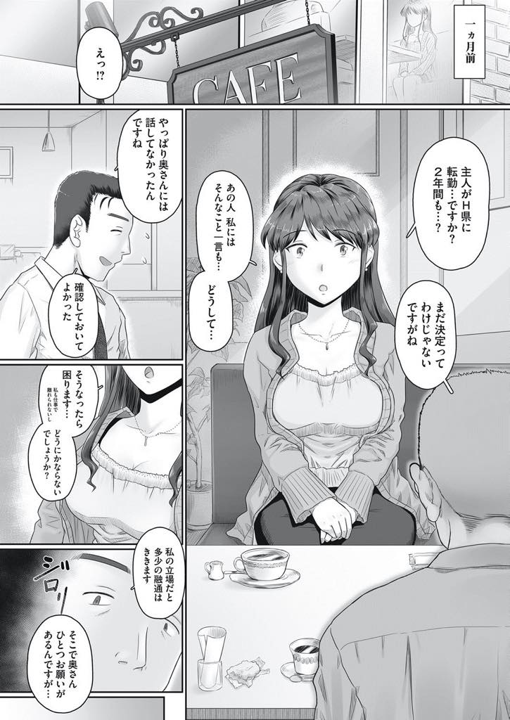 【エロ漫画】夫のために上司に騙されても抱かれ続ける巨乳人妻…夫の上司と3日間過ごすと約束すると1日中犯されまくられ、アナルへの快楽を覚えさせられたりするが段々幸せを感じるようになりチンポから離れられなくなるアヘ堕ち中出しセックス【万屋百八：上司に妻寝取られ】