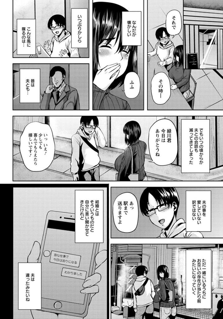 【エロ漫画】夫の浮気を発見し落ち込んでいたらパート先の男に優しくされ気持ち良くなることしか考えられない爆乳人妻…夫が他の女といることよりも自分が若い男とセックスする時間ができて快楽に堕ちていく生中出しセックス【オジィ：巨乳妻の秘め事】