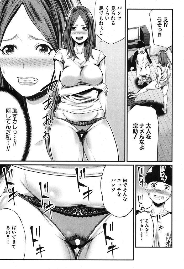 【エロ漫画】甥っ子のデカキンタマとオナニーを見て興奮して童貞を卒業させながら性欲を満たす巨乳人妻…キンタマが異様にデカイ甥っ子のオナニーを目の前で見ていたら自分のアソコも濡れてきてお風呂場で生挿入セッククス！射精が止まらず何度も膣に出して精液ぶっかけアヘイキ【抹茶ねじ：キャノーボール】