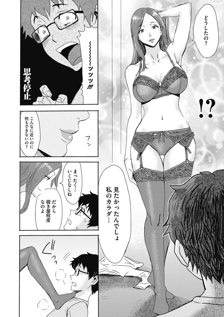 【エロ漫画】向かいのマンションの男に覗き見されているのを知り乗り込む巨乳人妻…童貞だと分かると初めてを奪いたくなり性教育をするも意外なテクニックに失禁！アヘ顔生中出しセックス【黒岩瑪瑙：奥様は窓】