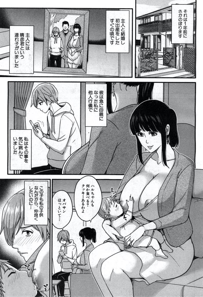 【エロ漫画】義理の息子に過激なスキンシップを要求され家庭円満を築く爆乳人妻…母親を知らない息子に愛情を教えるもマンコを刺激されビショ濡れになり旦那よりも大きいチンポでアクメ生中出しセックス【舞六まいむ：ママって呼んで】