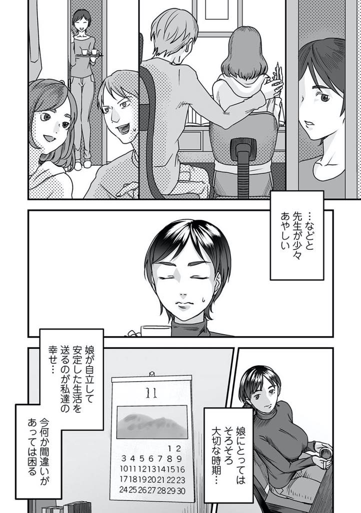 【エロ漫画】娘のために家庭教師を迎えたが旦那とのハメ撮りしたデーターを盗まれる淫乱人妻…家庭教師にケツ穴でイかされ娘と家庭教師のセックスを目の前に嫌がりながらも興奮してチンポが欲しくてたまらないアヘ顔3Pセックス【澱泥カカリヤ：ミダレ喰い】