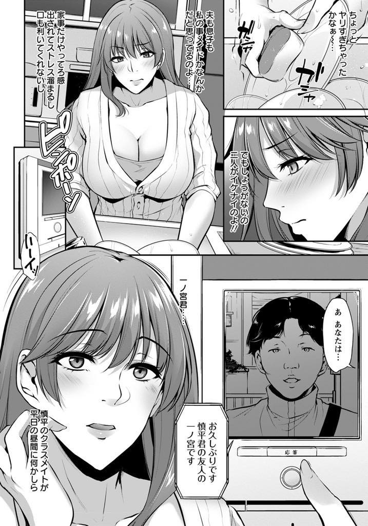 【エロ漫画】際どいLIVE配信をしているのが息子の同級生にバレて押し掛けレイプされる巨乳ママ...息子に配信のことをバラされたくないからセックスを許可したものの結局ハメ撮りLIVE配信で息子に映像を送られ見ちゃダメと言いつつマジイキする生中出しセックス【雪國おまる:見えない画面の向こう側 〜欲求不満人妻と俺〜】