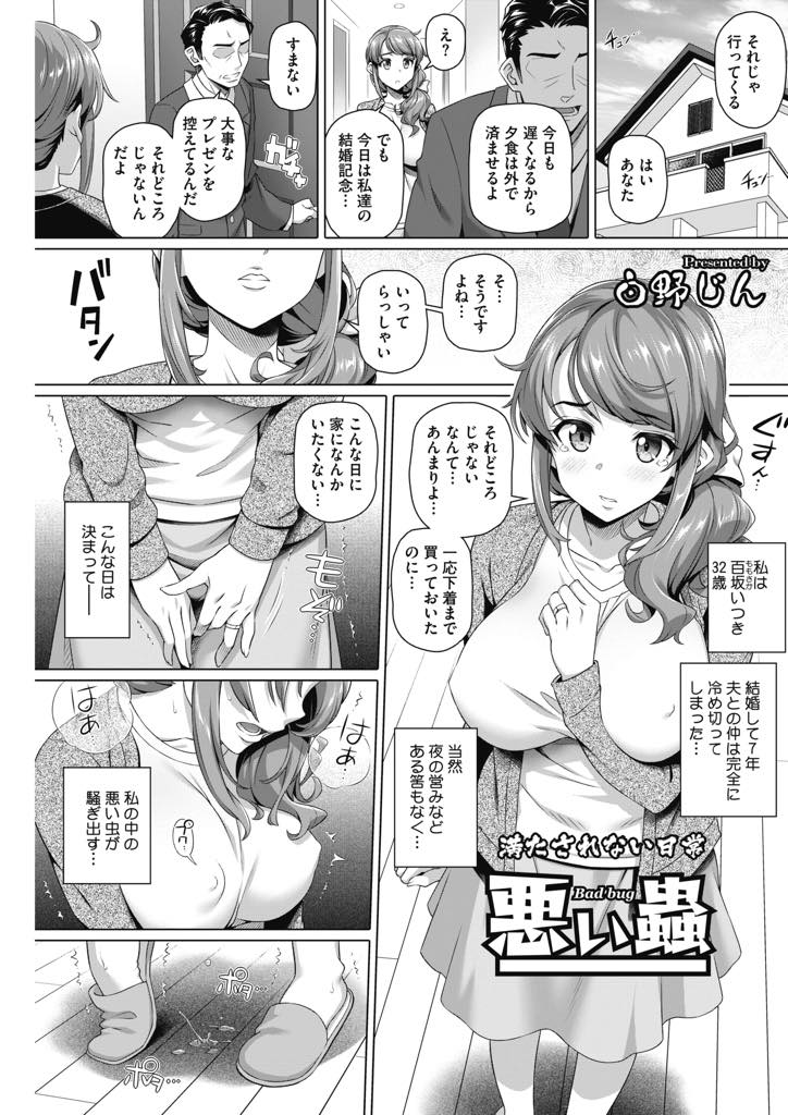 【エロ漫画】バイブを挿入しながら買い物をするスリルがたまらない巨乳淫乱人妻…店員の目の前でマンコからバイブが落ちてしまい秘密を約束に生挿入セックスされてアヘ逝き【白野じん：満たされない日常悪い蟲】