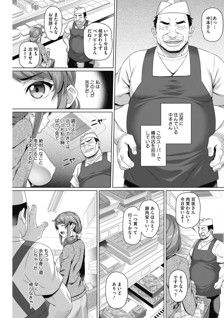 【エロ漫画】バイブを挿入しながら買い物をするスリルがたまらない巨乳淫乱人妻…店員の目の前でマンコからバイブが落ちてしまい秘密を約束に生挿入セックスされてアヘ逝き【白野じん：満たされない日常悪い蟲】