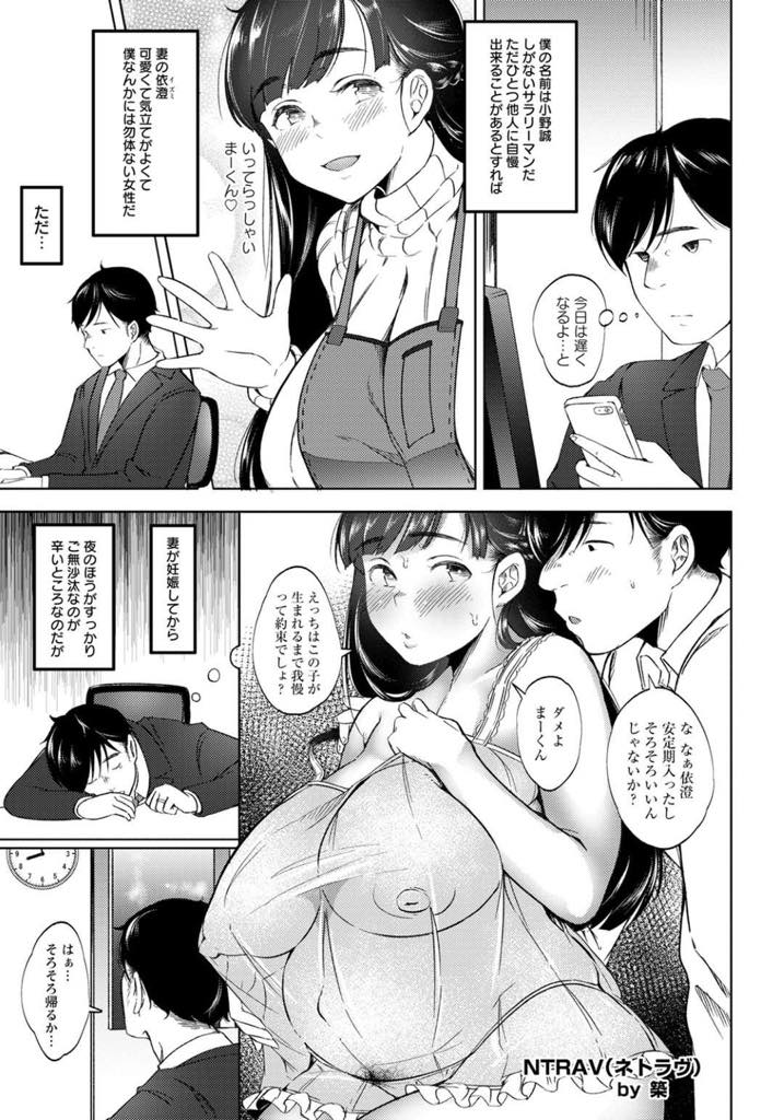 【エロ漫画】旦那の上司をご主人様と呼びAVに出演して妊娠する企画に喜ぶ爆乳淫乱人妻…イった経験がなくレイプされて絶頂の気持ちよさを知り内緒でAVに出演、男優とヤりまくってアヘ顔中出しセックス【築：ネトラブNTRAV〜画面の向こうで孕まされた僕の妻】