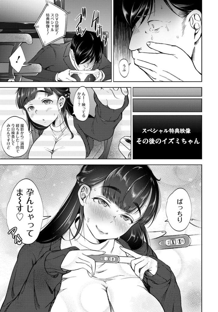 【エロ漫画】旦那の上司をご主人様と呼びAVに出演して妊娠する企画に喜ぶ爆乳淫乱人妻…イった経験がなくレイプされて絶頂の気持ちよさを知り内緒でAVに出演、男優とヤりまくってアヘ顔中出しセックス【築：ネトラブNTRAV〜画面の向こうで孕まされた僕の妻】