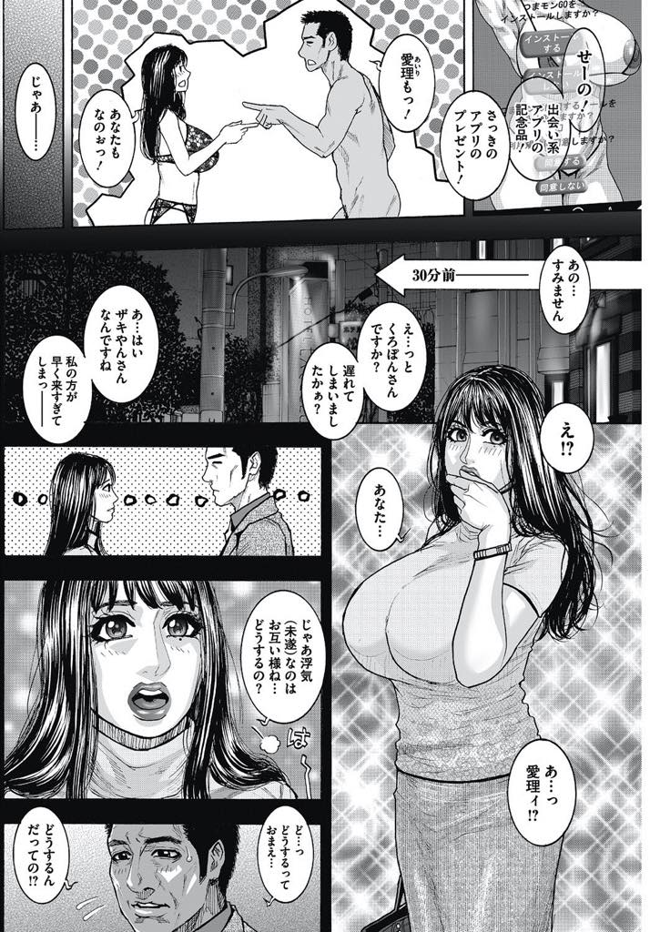 【エロ漫画】浮気しようと出会い系アプリを使う爆乳人妻…待ち合わせ場所に来たのは旦那でお互い浮気未遂になったがデカチンポと嫁のエロボディに興奮が止まらず何度も生中出しセックス【琴吹かづき：おふぱこ】