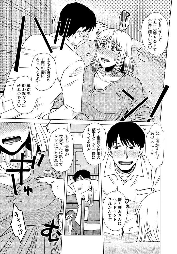 【エロ漫画】学生の頃の元彼に旦那の弱みを握られながらもフェラが上手な巨乳人妻…イラマチオで感じイってしまいオオカミのような元彼のチンポの突っつき方にマンコがビショ濡れに反応アヘ顔生中出しセックス【胡桃屋ましみん：おくりオオカミ】