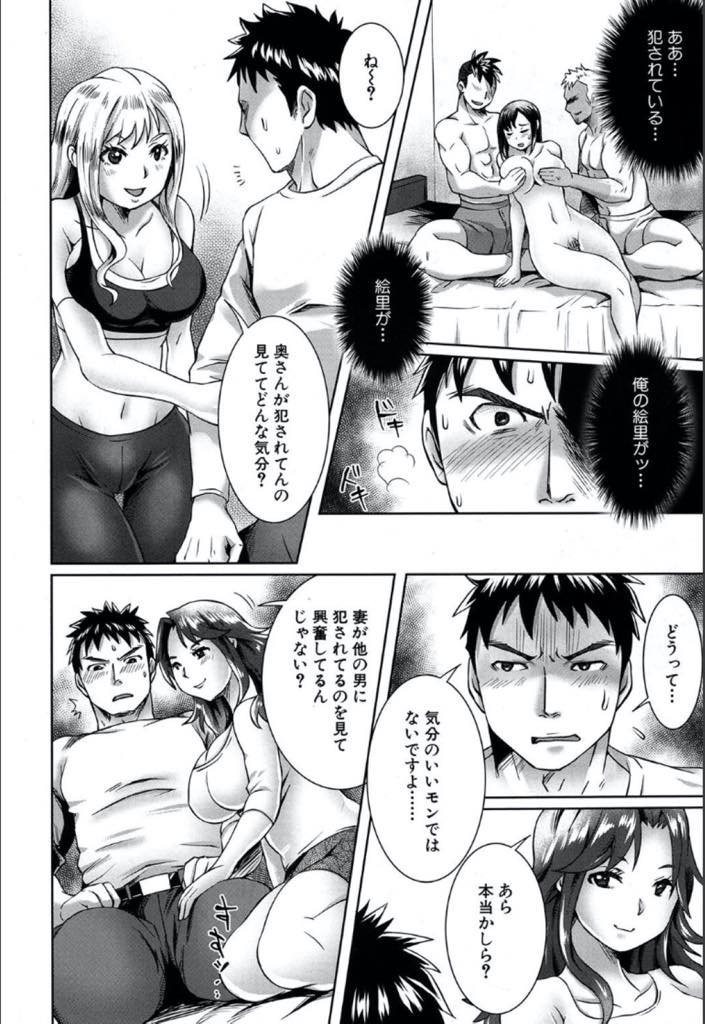 【エロ漫画】勃起不全の旦那が上司に相談するとセックスをしようと提案された巨乳人妻…代わりに俺が嫁とセックスすると良い刺激になると上司の言葉に断れず男女4人で夫婦を犯すがいつの間にかお互い興奮しアヘ顔中出し乱行パーティー【結城とむ：おせっかいな寝取り上司】