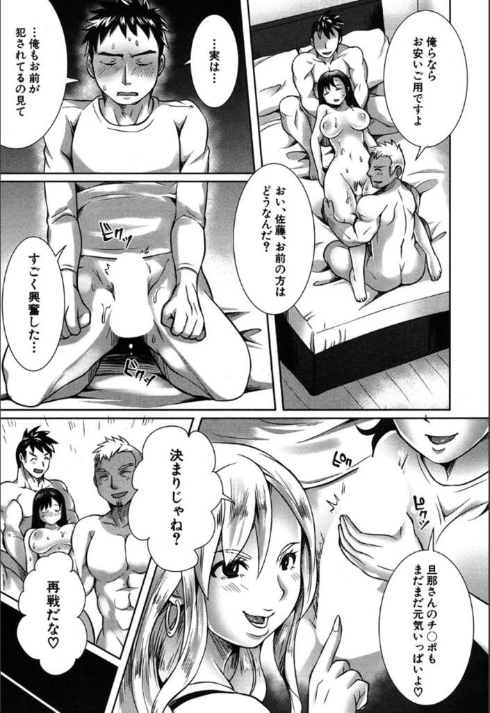 【エロ漫画】勃起不全の旦那が上司に相談するとセックスをしようと提案された巨乳人妻…代わりに俺が嫁とセックスすると良い刺激になると上司の言葉に断れず男女4人で夫婦を犯すがいつの間にかお互い興奮しアヘ顔中出し乱行パーティー【結城とむ：おせっかいな寝取り上司】