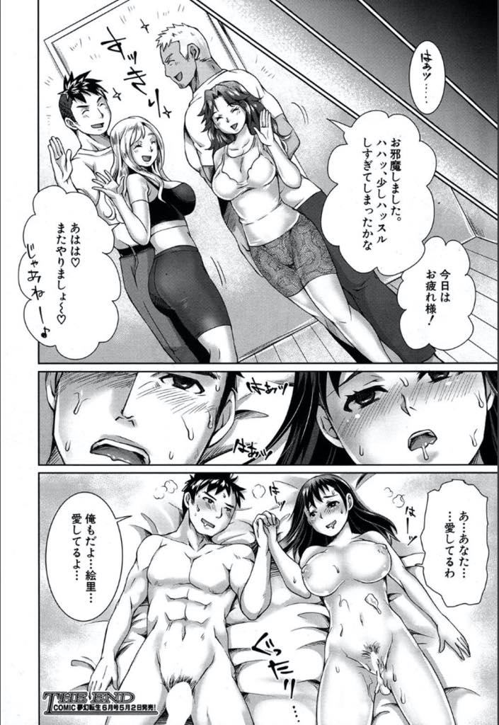 【エロ漫画】勃起不全の旦那が上司に相談するとセックスをしようと提案された巨乳人妻…代わりに俺が嫁とセックスすると良い刺激になると上司の言葉に断れず男女4人で夫婦を犯すがいつの間にかお互い興奮しアヘ顔中出し乱行パーティー【結城とむ：おせっかいな寝取り上司】