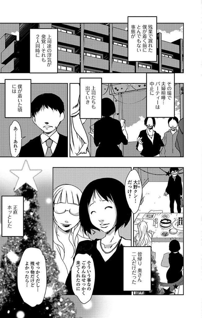 【エロ漫画】クリマスに浮気された腹いせに旦那の部下と3Pする爆乳人妻…クリスパーティーで旦那の浮気が発覚し遅れてきた部下に欲求不満をぶちまけ両穴マンコに生挿入中出しセックス【ポルノスタディオ：妻ヤリクリスマス~上司の奥さんの中出しプレゼント~】