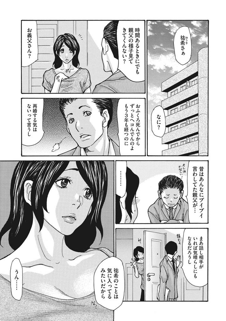 【エロ漫画】(2/2話)昔の妻にそっくりだとお義父さんにエッチなことをされるデカ乳輪人妻...勃起した敏感乳首を弄られながら中出しセックス【葵ヒトリ:奥様はM？〈第2話〉】