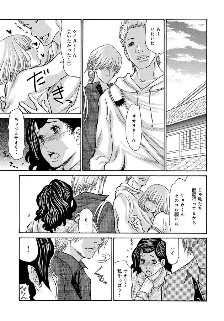 【エロ漫画】友達にプチ旅行だと誘われてきたら主婦合コンに参加してしまった巨乳若妻...夫一筋だったのにお酒に酔った勢いでディープキスだけで濡れてドキドキ不倫中出しセックス【葵ヒトリ:若妻ほろよい？不倫旅】