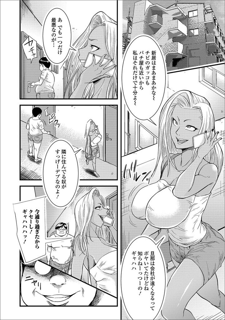 【エロ漫画】デブメガネに催眠にかけられる黒ギャル人妻...太った男性が好きという催眠にかかりデブメガネと浮気セックスし双子のデブメガネも途中参加で二穴ファックして快楽堕ち【のびしろ:催●デブVS元ヤン人妻】