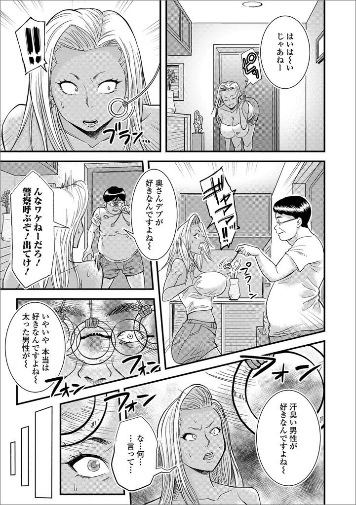 【エロ漫画】デブメガネに催眠にかけられる黒ギャル人妻...太った男性が好きという催眠にかかりデブメガネと浮気セックスし双子のデブメガネも途中参加で二穴ファックして快楽堕ち【のびしろ:催●デブVS元ヤン人妻】